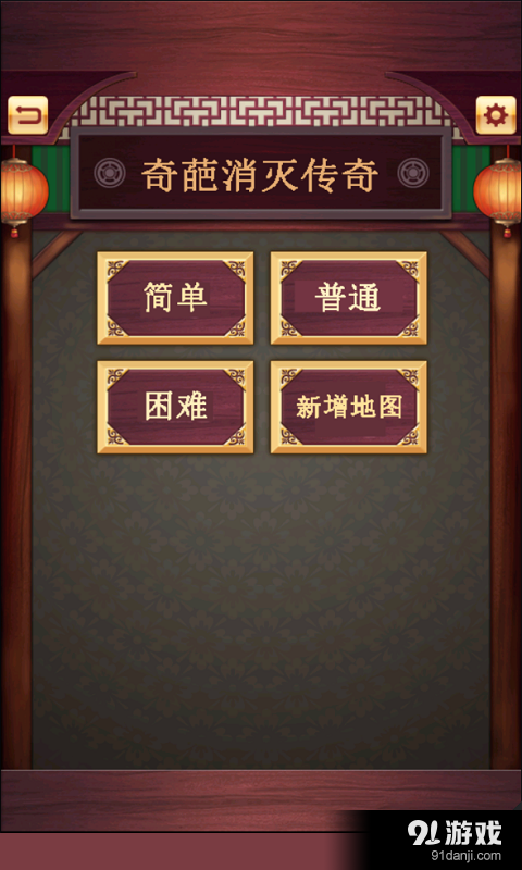 奇葩消灭传奇v13.6截图2