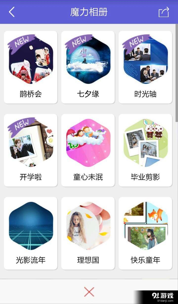 魔力相册v2.6.3截图4