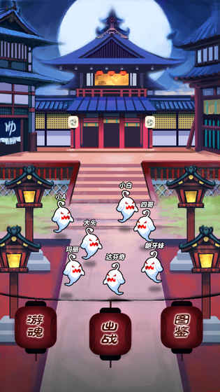 百鬼夜行手游v1.7截图3