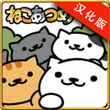 猫咪后院汉化版v1.7.3