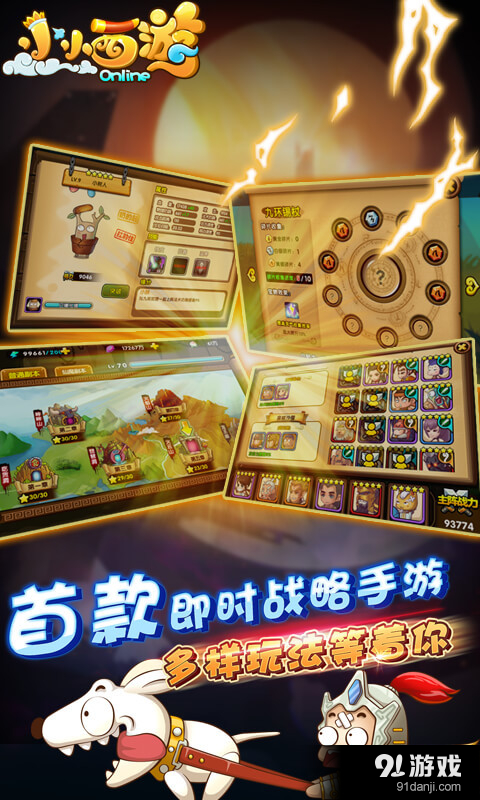 小小西游OLv1.6.1.8截图1