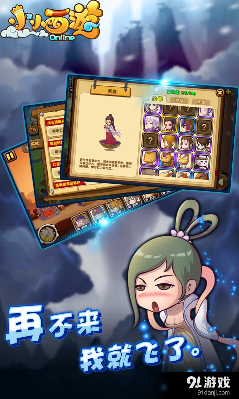 小小西游OLv1.6.1.8截图3