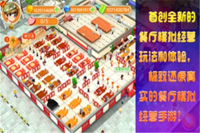 中国餐厅v1.7截图2