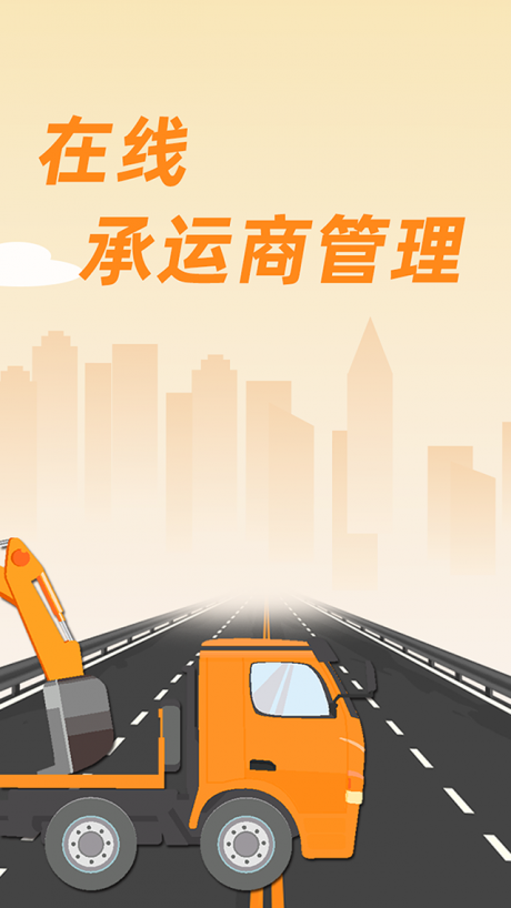 重运宝物流公司版v1.8截图2