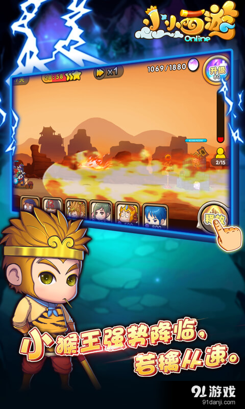 小小西游OLv1.6.1.8截图2
