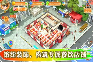 中国餐厅v1.7截图3