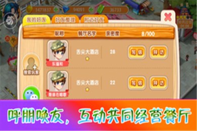 中国餐厅v1.7截图4