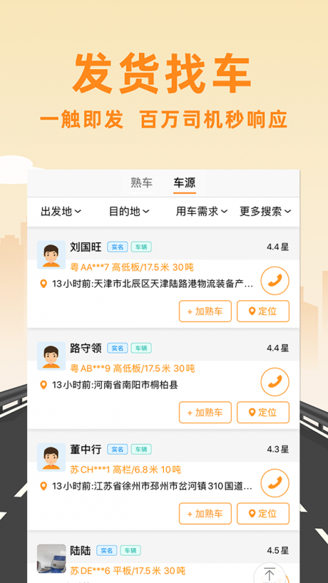 重运宝物流公司版v1.8截图3