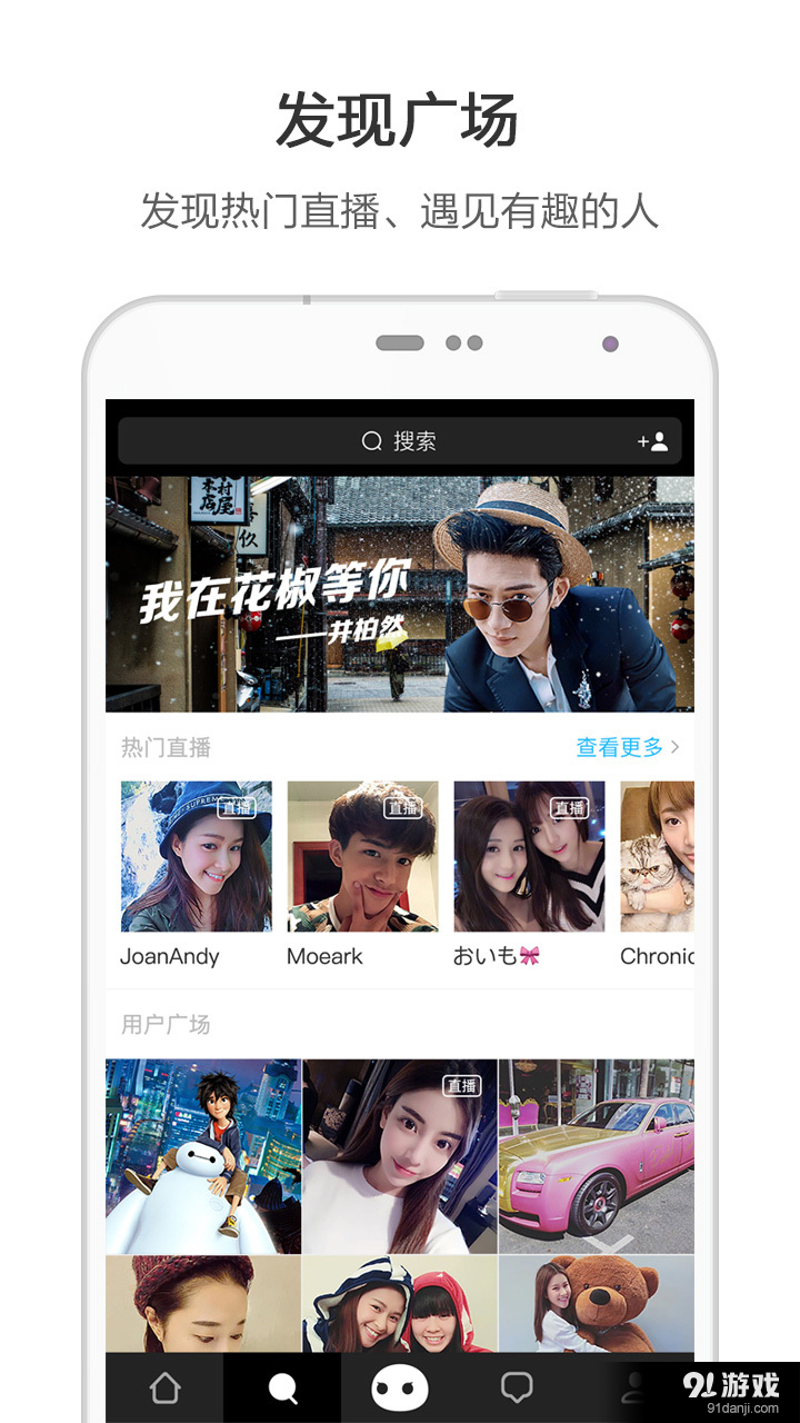 花椒直播软件v6.4.5.1038截图1