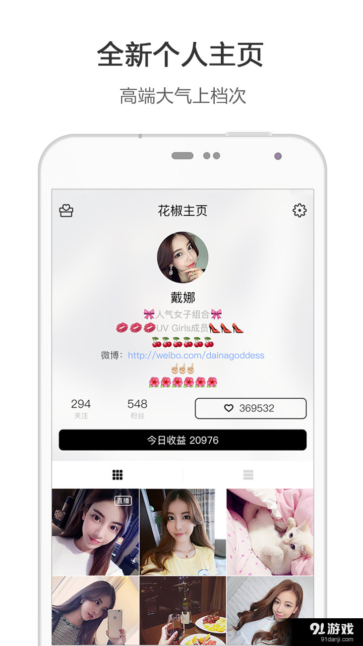 花椒直播软件v6.4.5.1038截图4