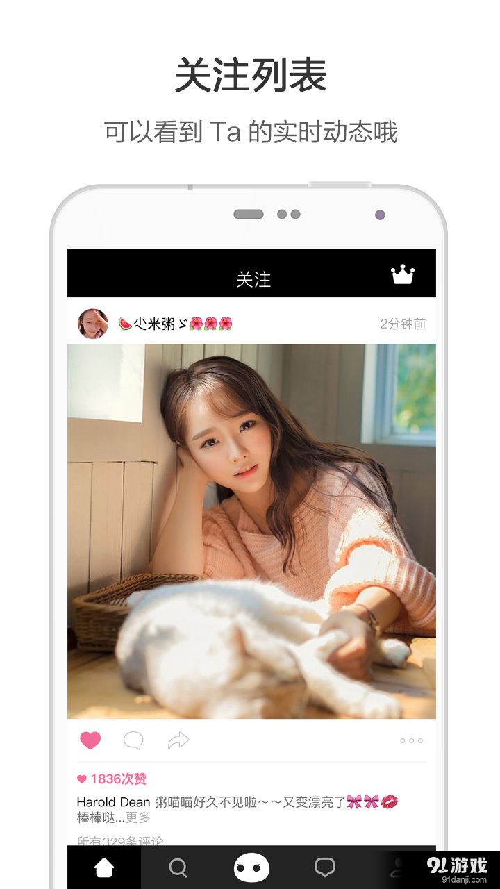花椒直播软件v6.4.5.1038截图3