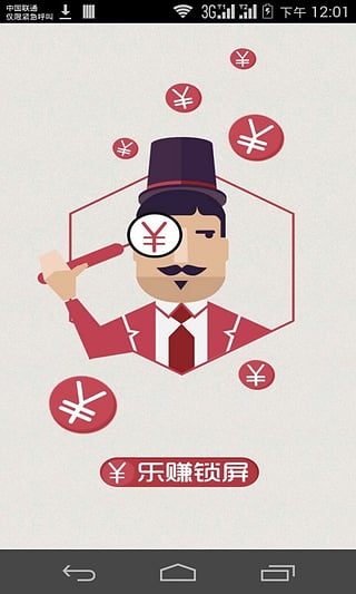 乐赚锁屏v1.8截图1