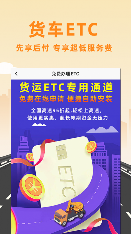 重运宝物流公司版v1.8截图4