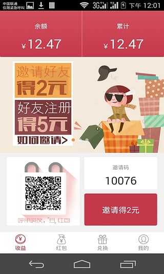 乐赚锁屏v1.8截图2