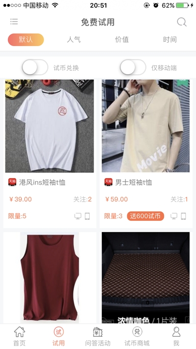 试正品(免费试用)v1.16截图3