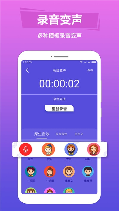 TT语音包变声器v1.2.4截图2