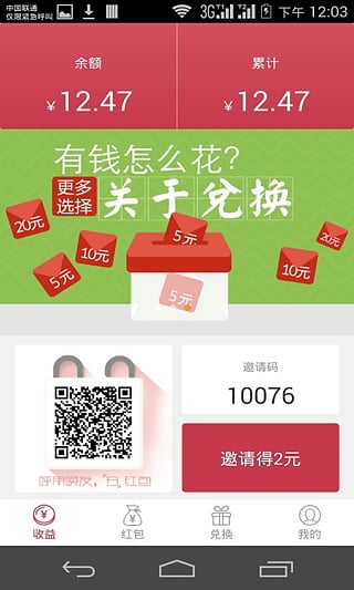 乐赚锁屏v1.8截图4