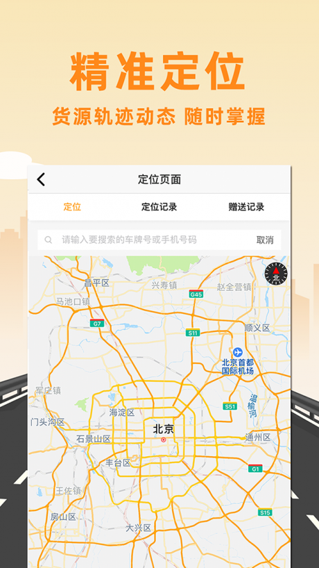 重运宝物流公司版v1.8截图5