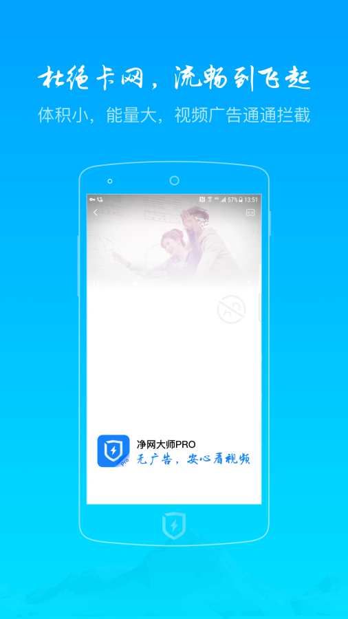 净网大师Prov1.31截图2
