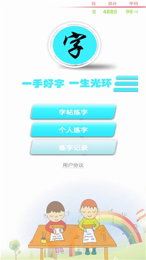 练字书法家v1.8截图1