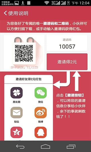 乐赚锁屏v1.8截图3