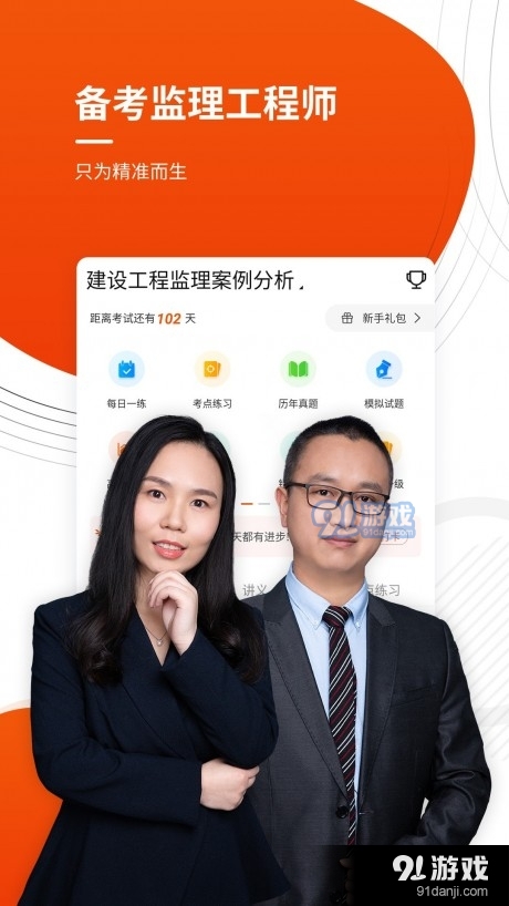 监理工程师优题库v4.78截图1