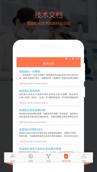 免疫组化助手v1.6.4截图4