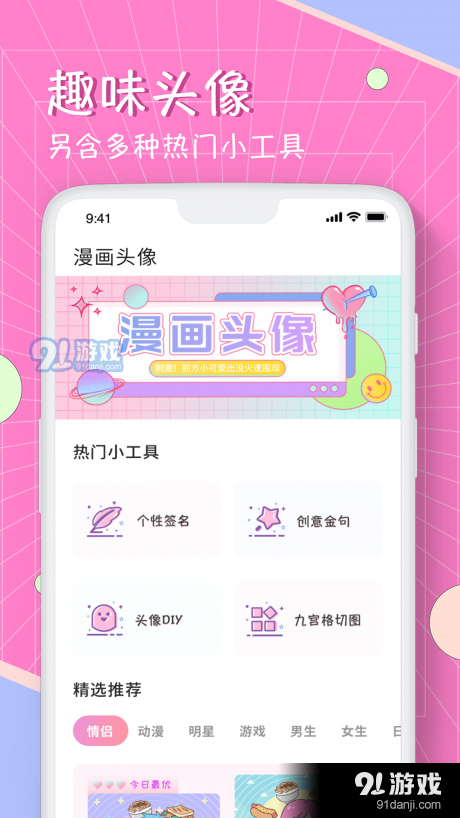 漫画头像v1.10截图1