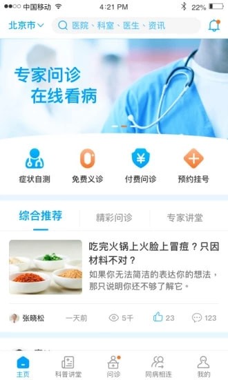 医百顺v1.8.6截图4