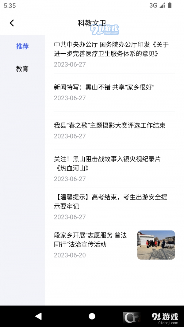 智慧段家v1.0.4截图1