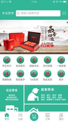 通畅养老v2.8截图1