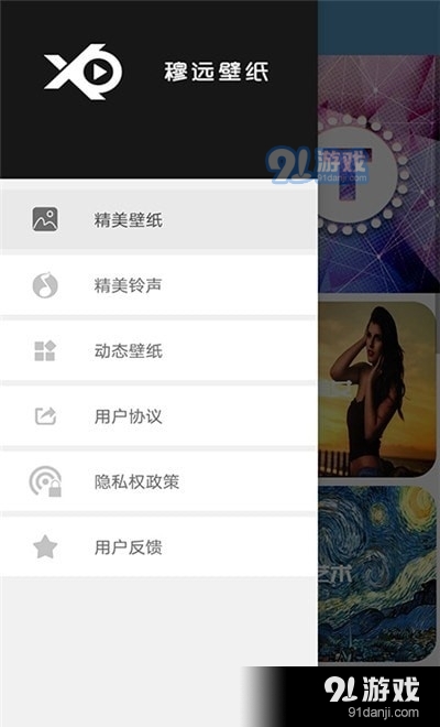 穆远壁纸剪辑v5.4.13截图1