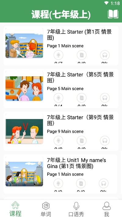 初中英语口语秀v1.3.7截图2