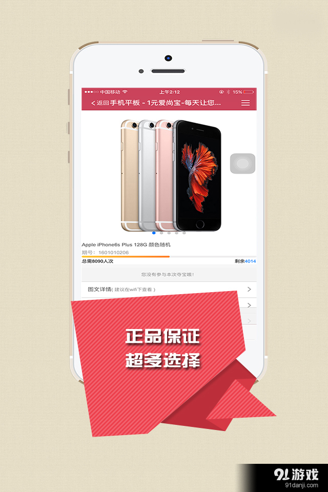 1元爱尚宝v2.2.21截图3