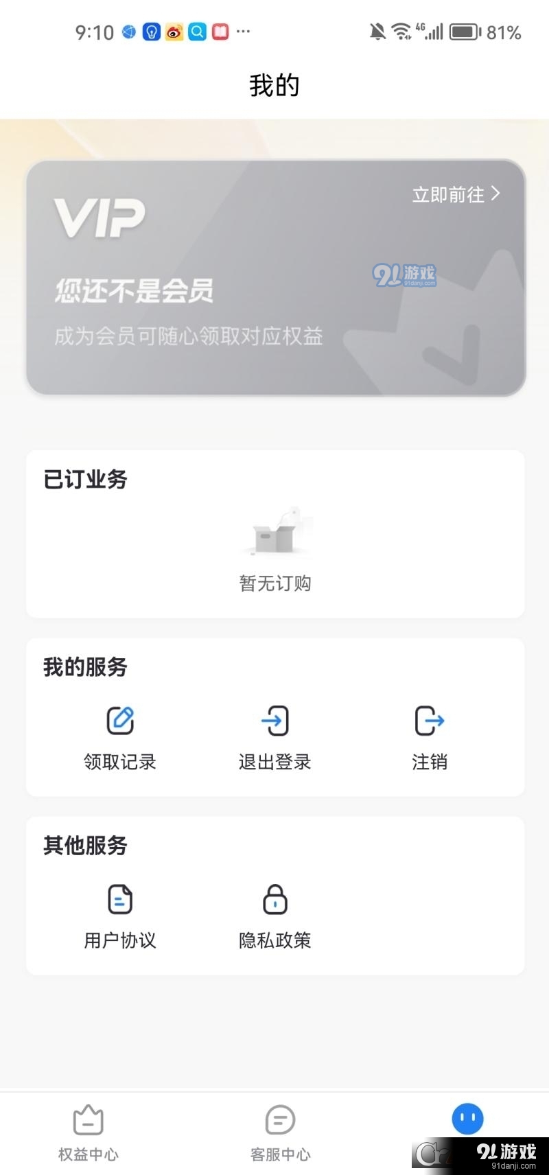 会员省钱购v1.2.11截图3