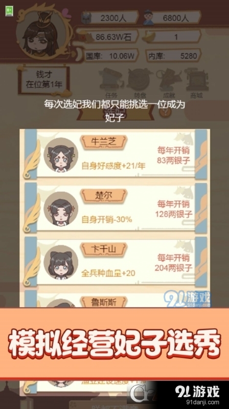 我要做国王免广告v1.1.3截图2