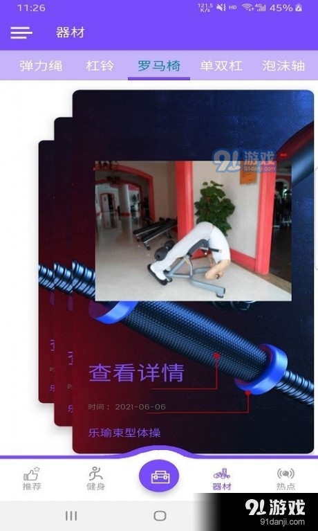 乐瑜束型体操v1.3.7截图3