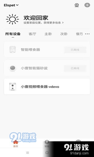 小壹智能v1.3.6截图4