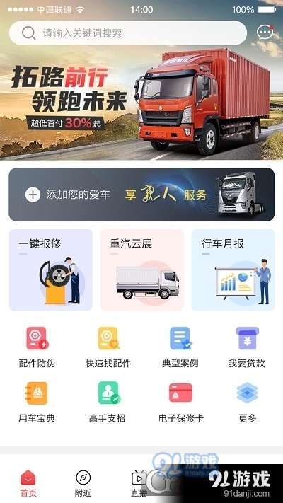 智慧重汽本v4.17截图3