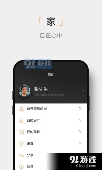 樾享家v1.3.4截图3