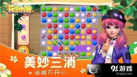 花田小院手游v1.85截图1