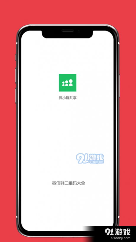 微小群共享v1.3.6截图4