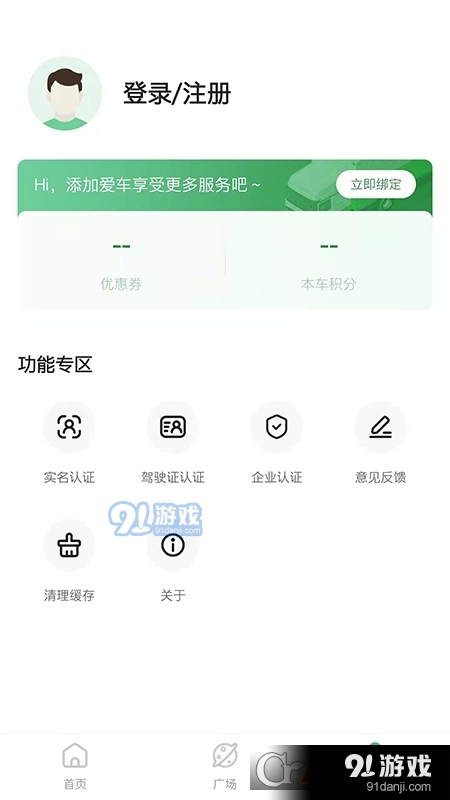 畅和通(山东高速)v1.2.10截图1