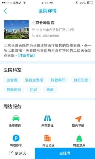 医百顺v1.8.6截图2