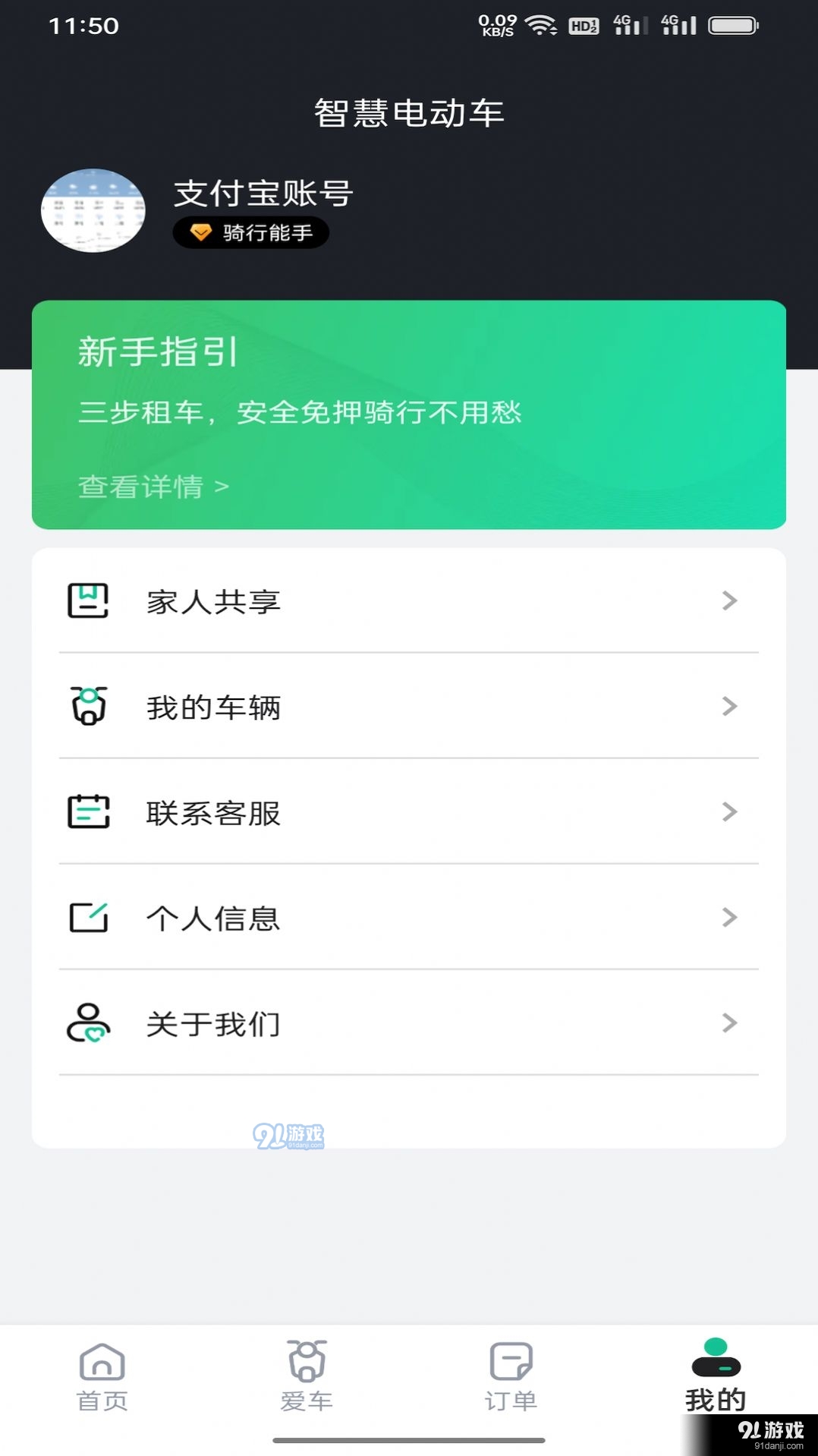 身边换电v1.0.19截图2