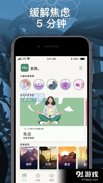 BetterMe睡眠v3.5.18截图2