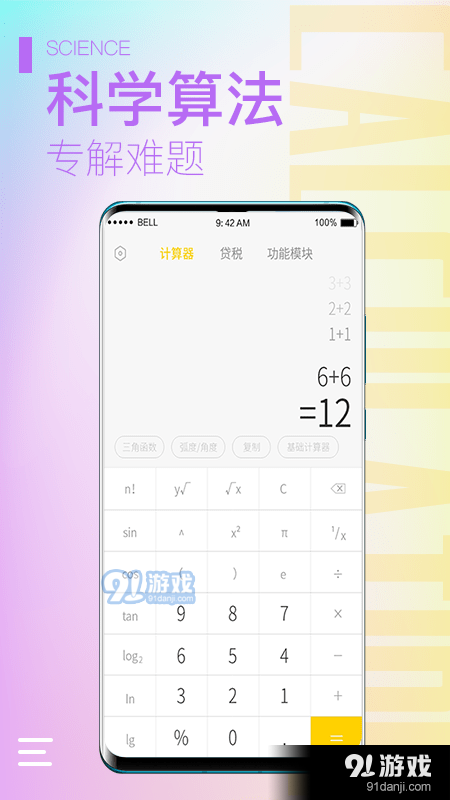 计算器大师v1.3.7截图2