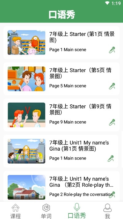 初中英语口语秀v1.3.7截图1