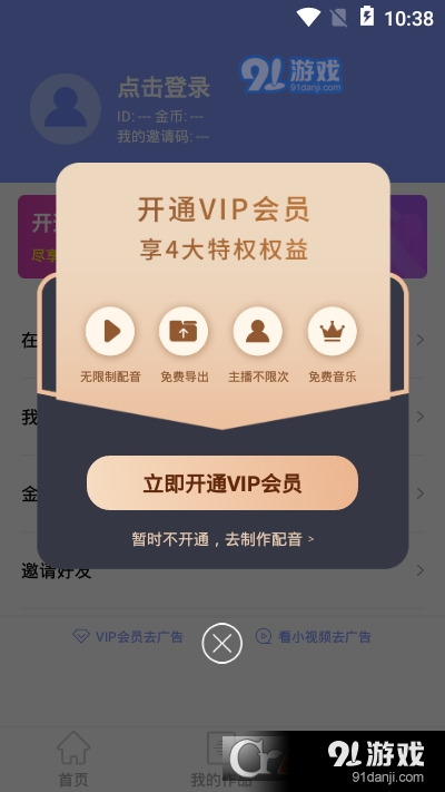 配音社v1.3.4截图1