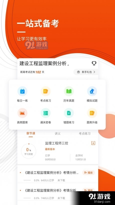 监理工程师优题库v4.78截图2